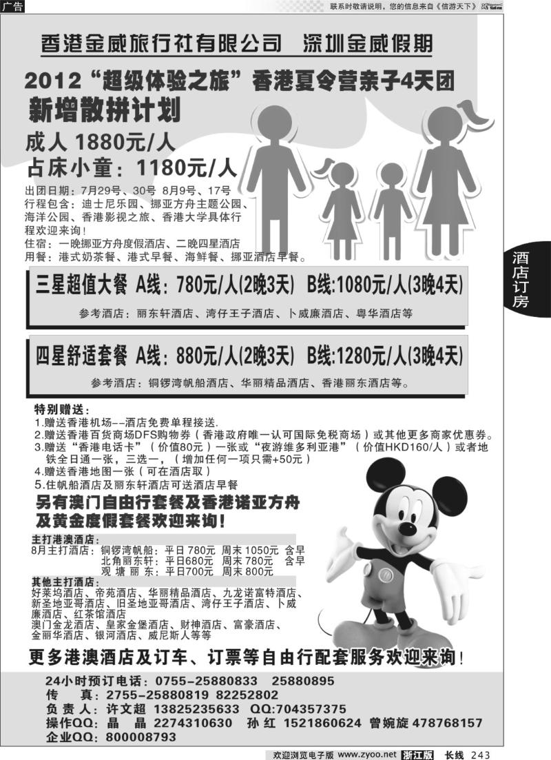 243 香港金威港澳酒店自由行