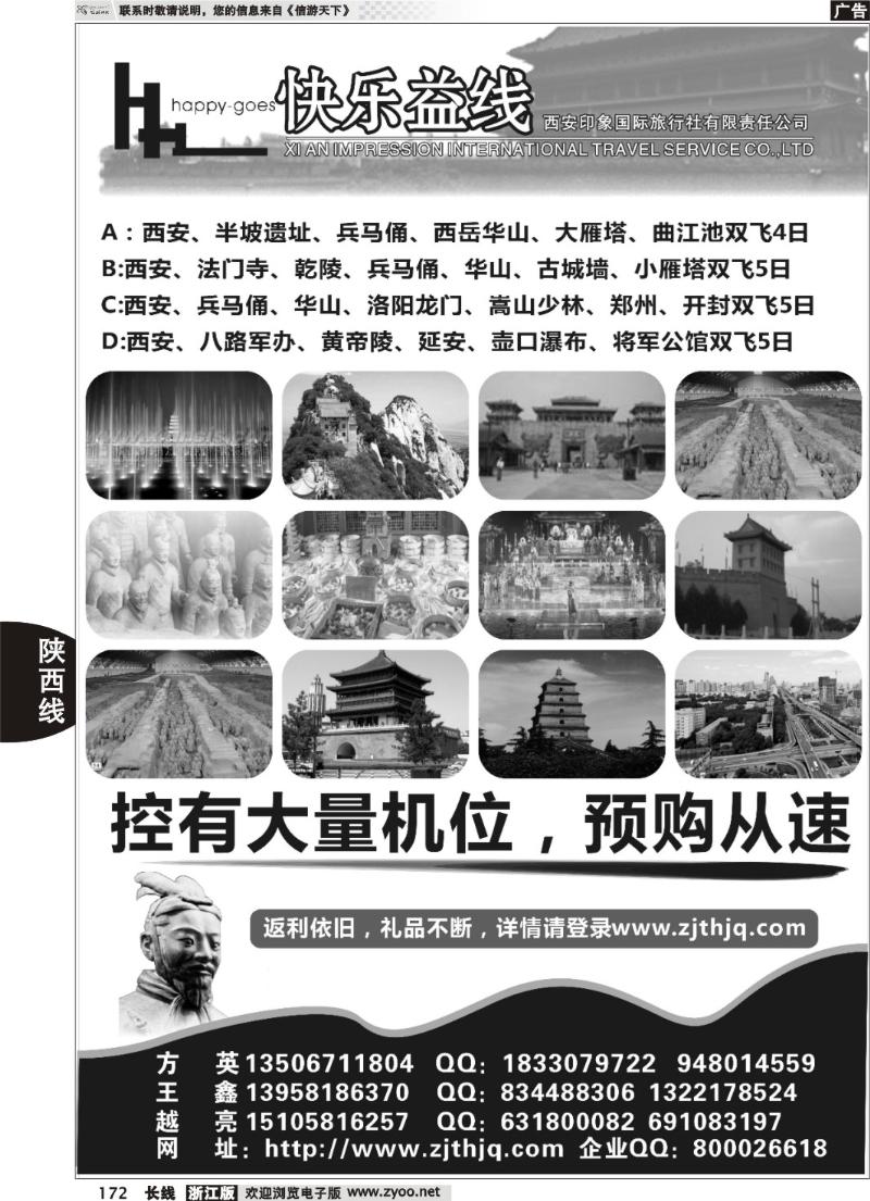 172  快乐益线·陕西河南专线