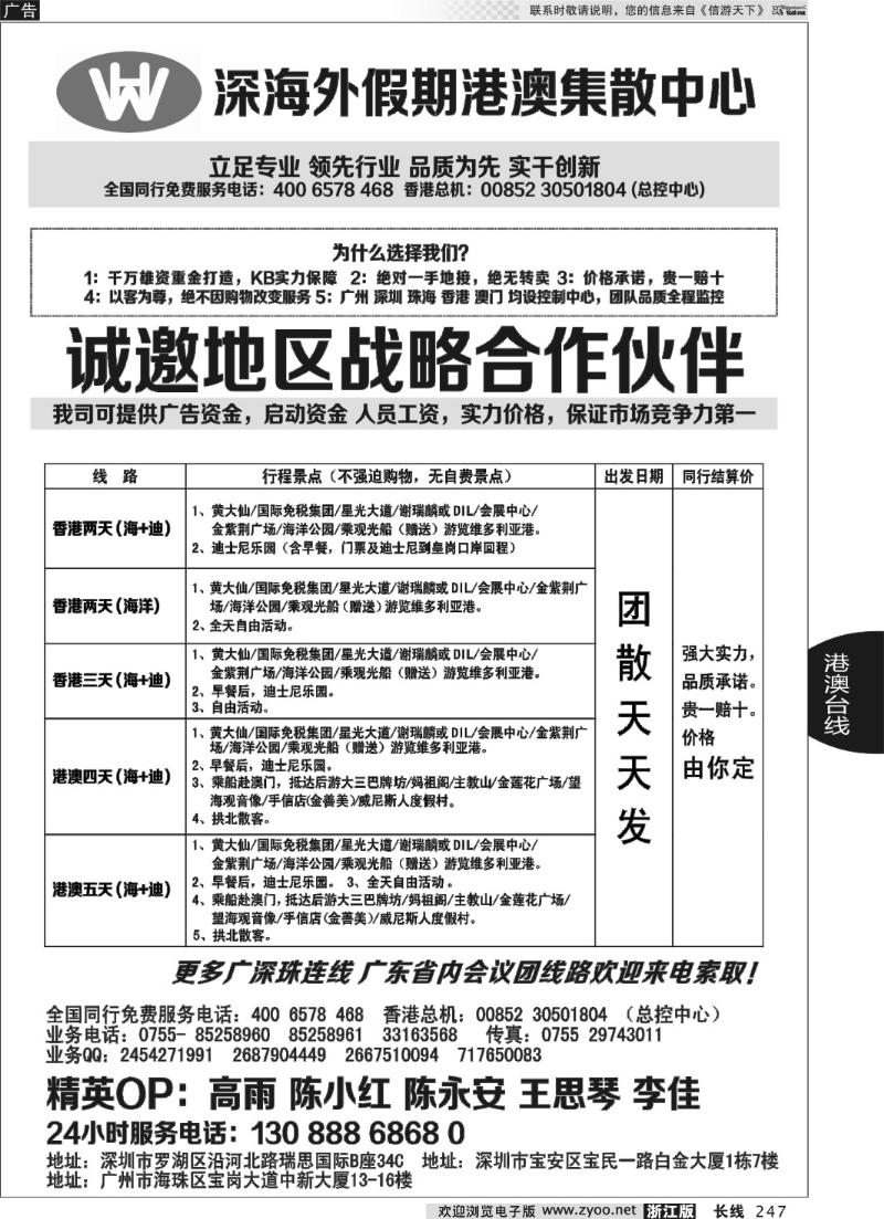 247 港澳广深珠一手地接(深海假期)