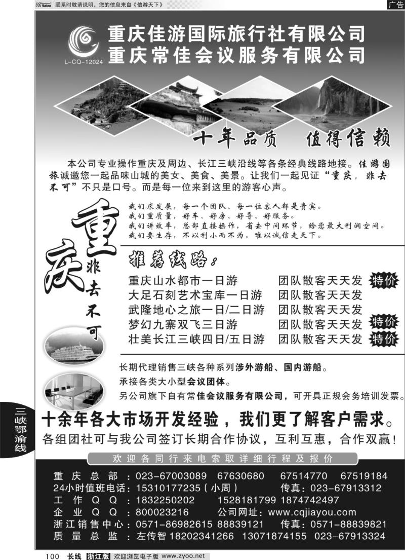 100 重庆佳游国际旅行社