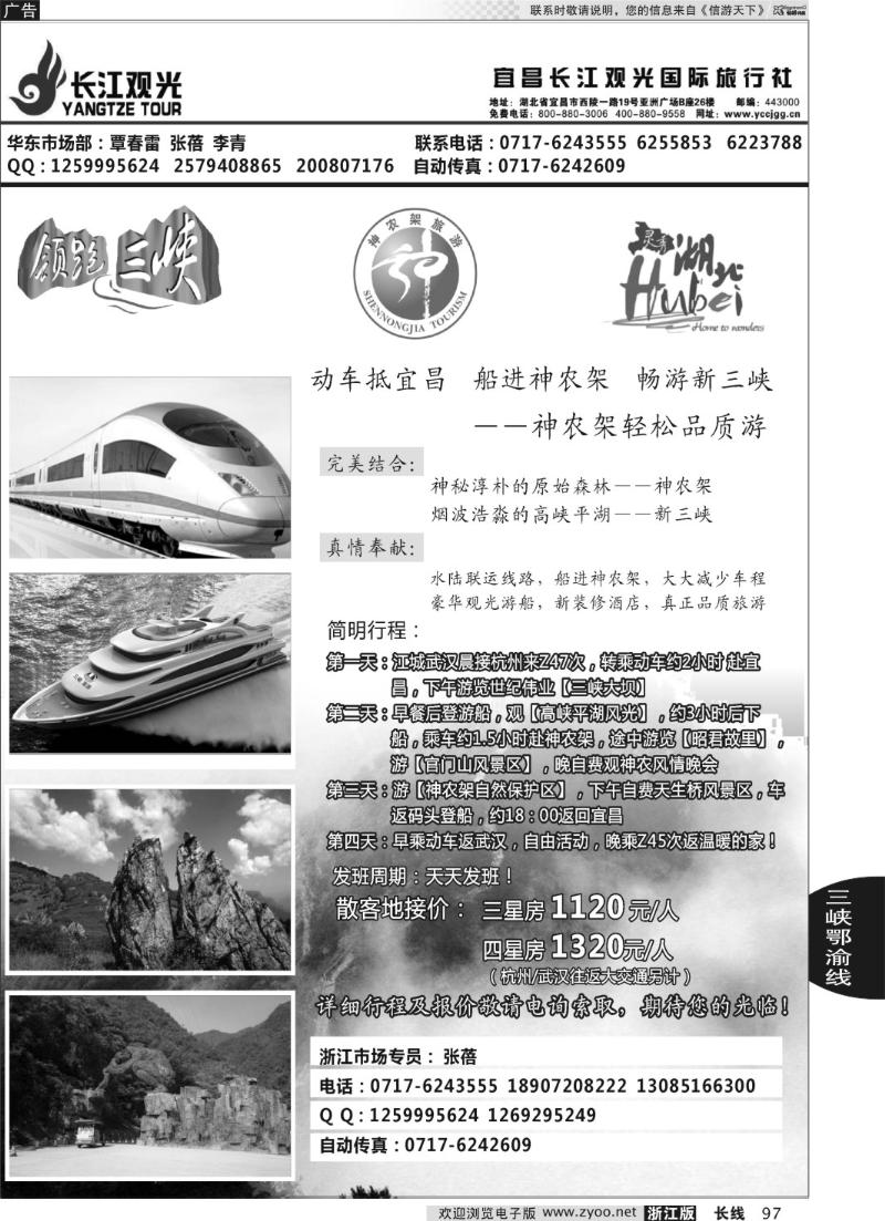 97 船进神农架新线路——宜昌长江观光国旅