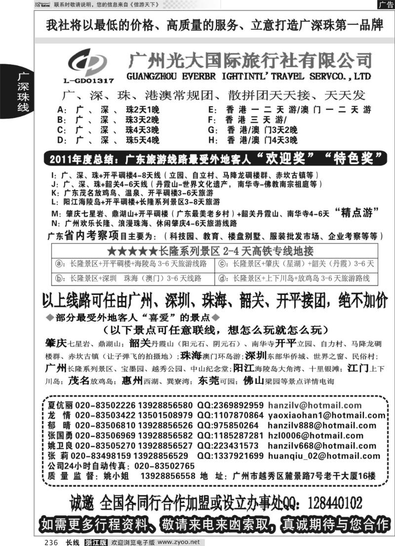 236 VlP广深珠+港澳+省内专业地接——广州光大国际旅行社