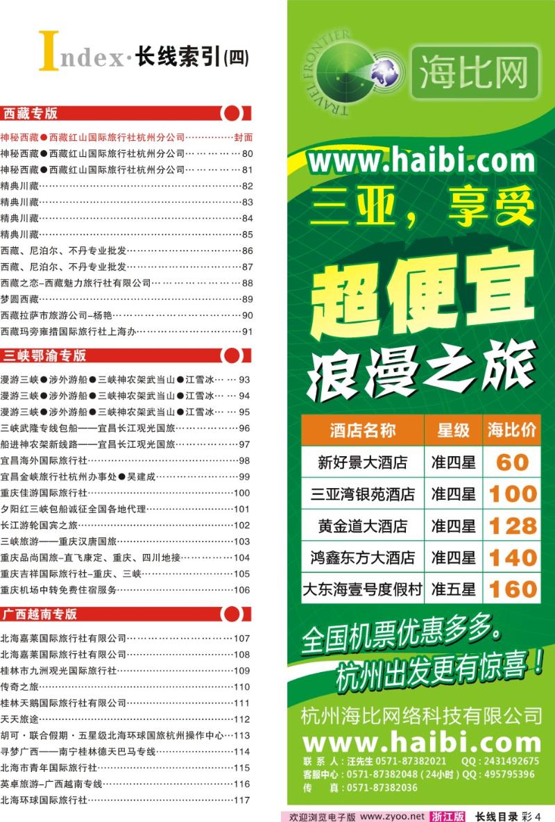 红版目录彩4 索引4+海比网（www.haibi.com）