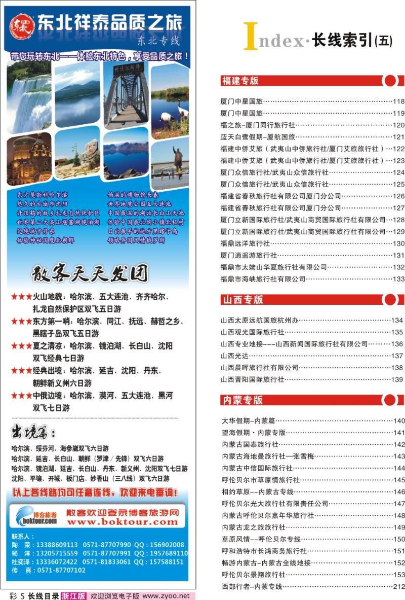 红版目录彩5 索引5+东北祥泰品质之旅