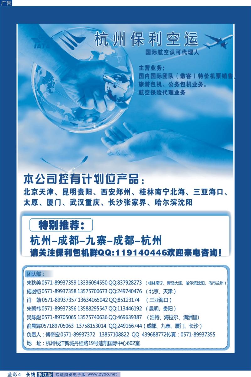 蓝彩4 杭州保利空运代理有限公司