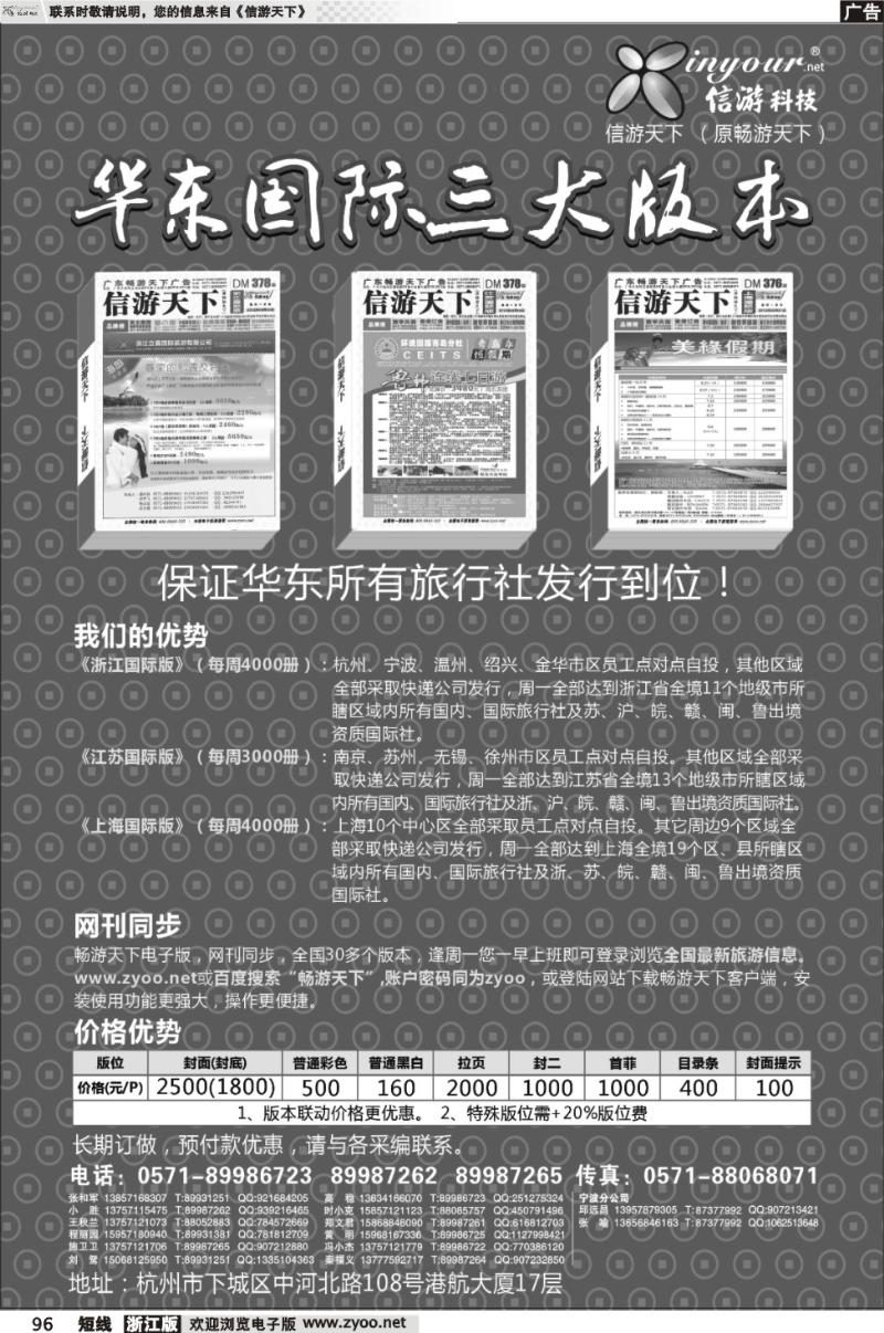 96  畅游天下华东国际3大版