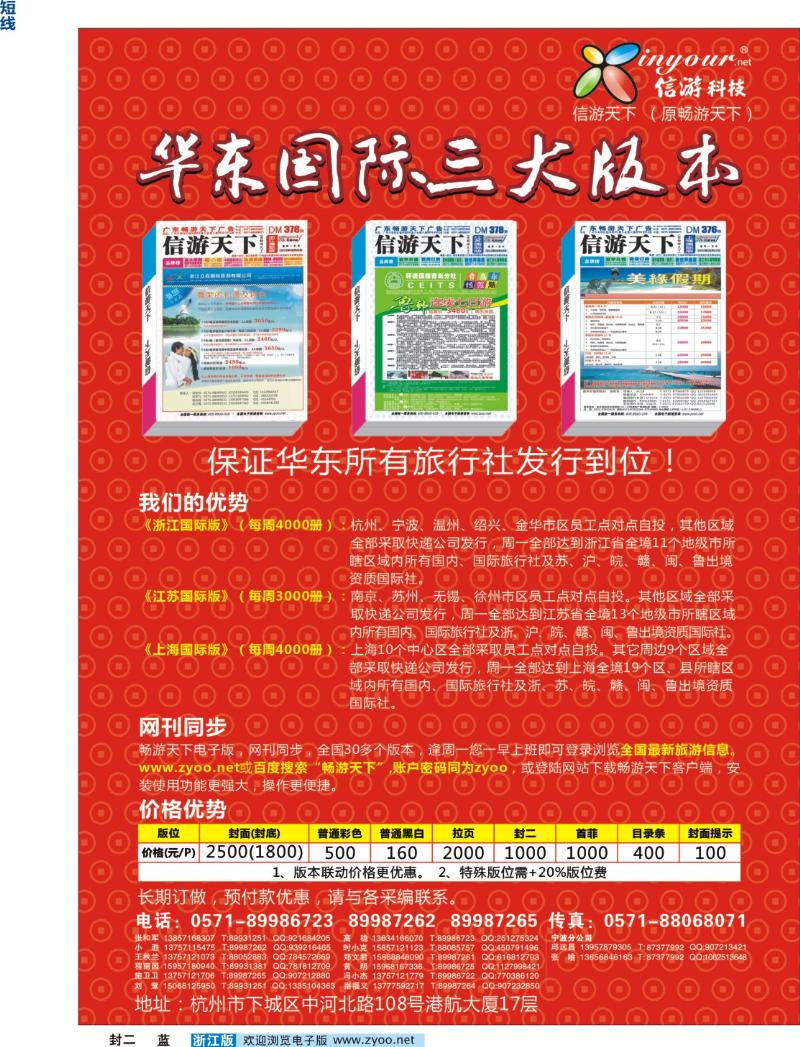 华东国际3大版本
