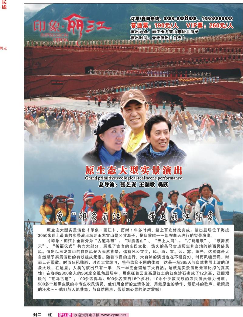 印象丽江