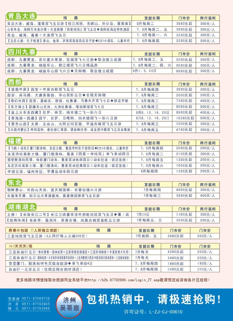 浙江新世界国旅●联合旅游2