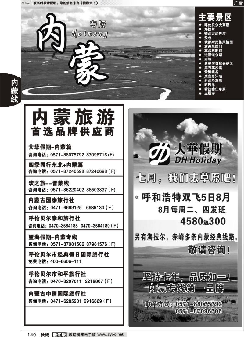 140  内蒙专版 大华假期-内蒙篇