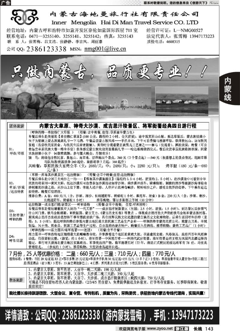 143  内蒙古海地曼旅行社—张雪梅