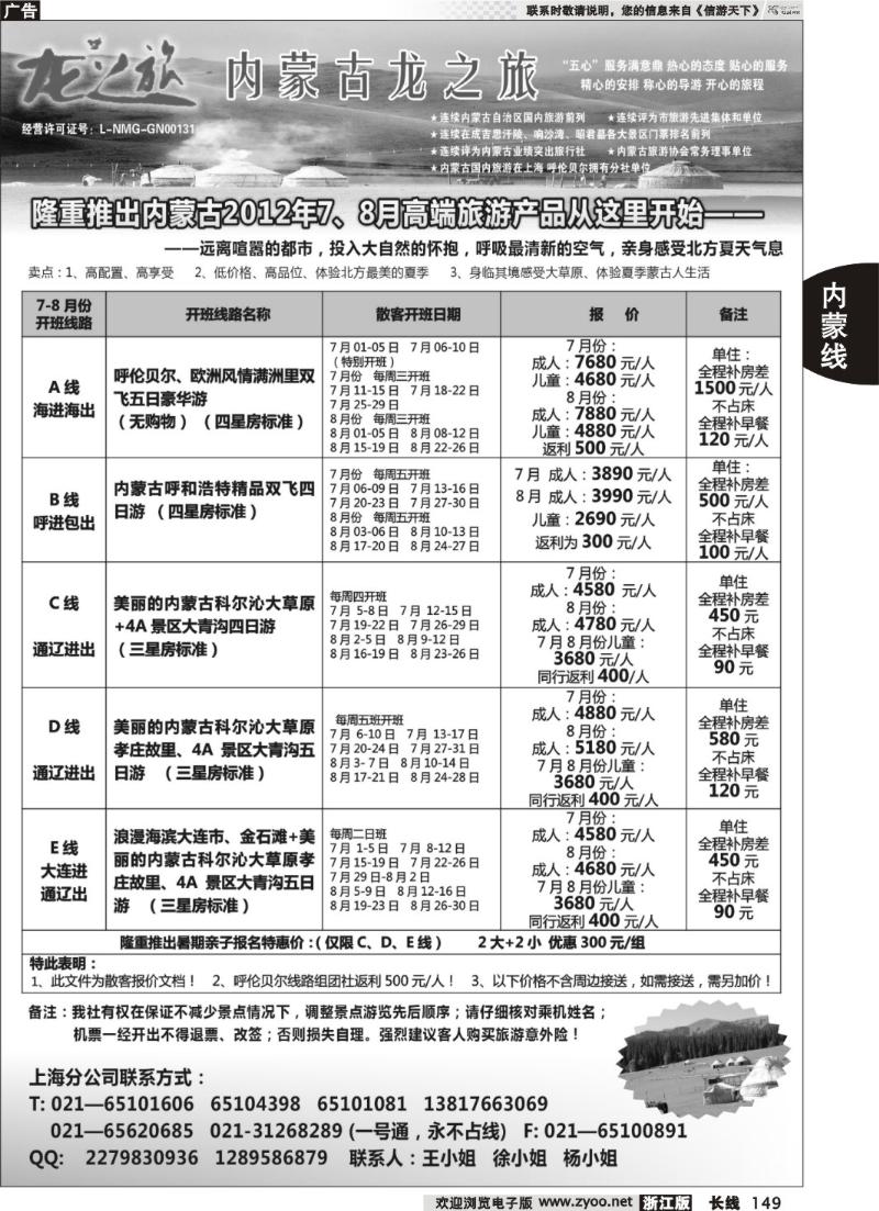 149  内蒙古龙之旅旅行社