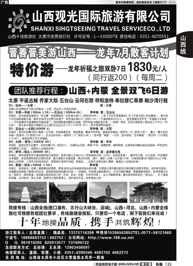 135  山西观光国际旅行社