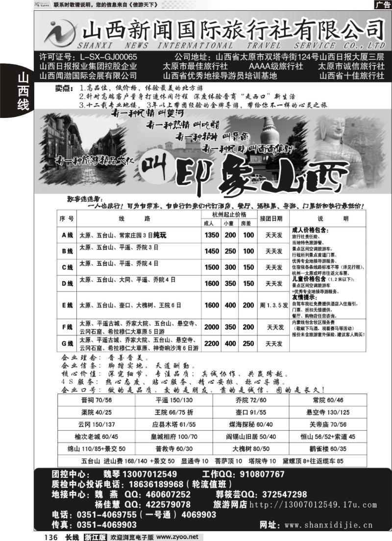 136  山西专业地接---山西新闻国际旅行社有限公司