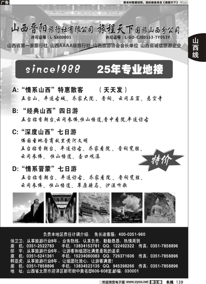 139  山西晋阳国际旅行社