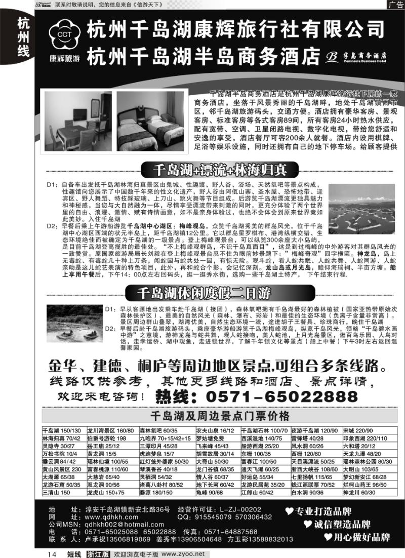 14 千岛湖康辉旅行社●半岛商务酒店