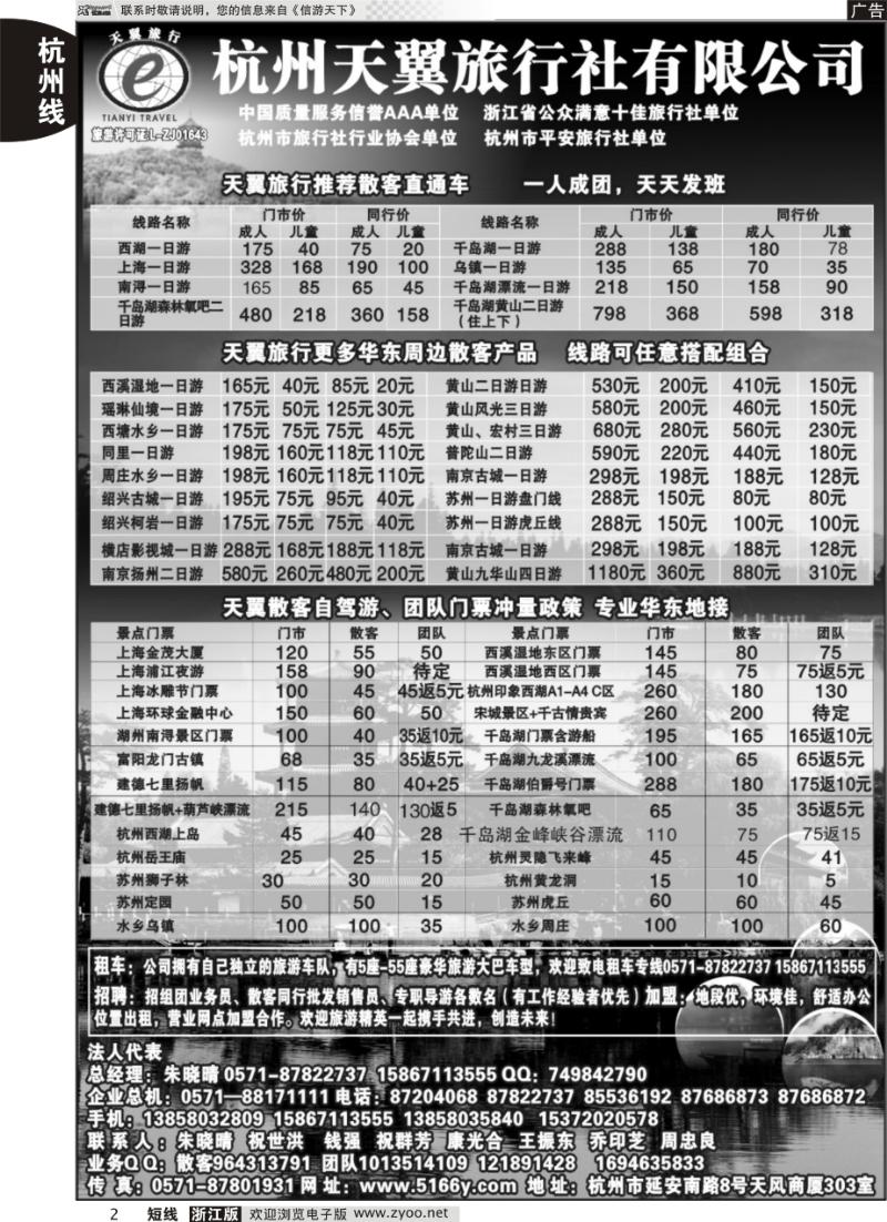 2 杭州天翼旅行社