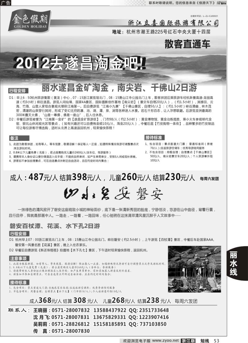 53 浙江立喜国际旅游有限公司