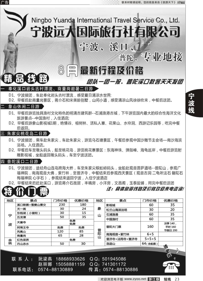 23 宁波远大国际旅行社有限公司