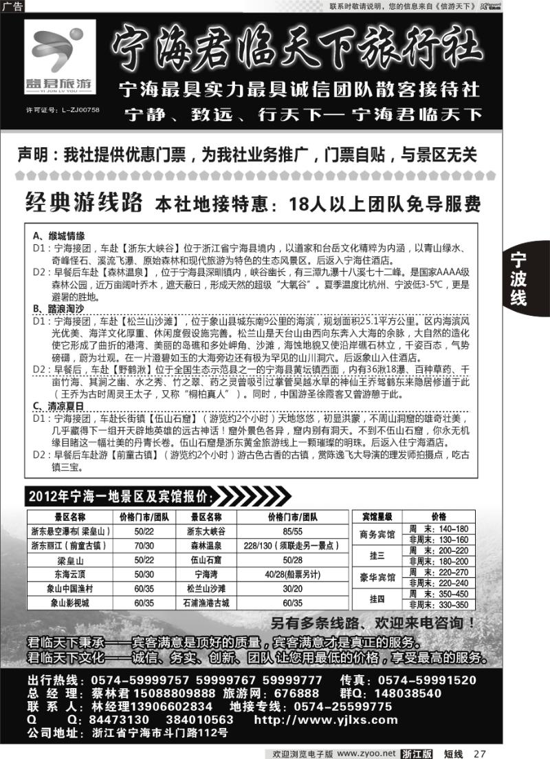 27 宁海君临天下旅行社