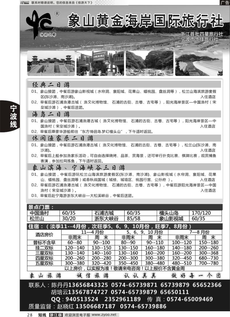 28 象山黄金海岸国际旅行社