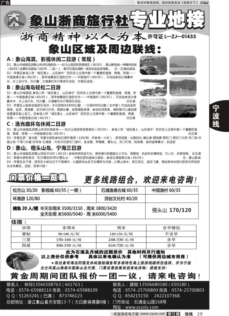 29 象山浙商旅行社