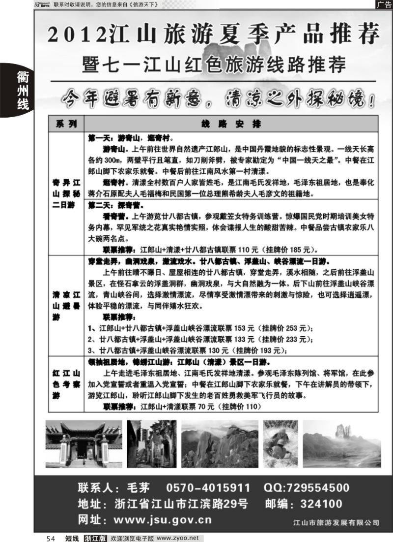 54 江山旅游推荐线路