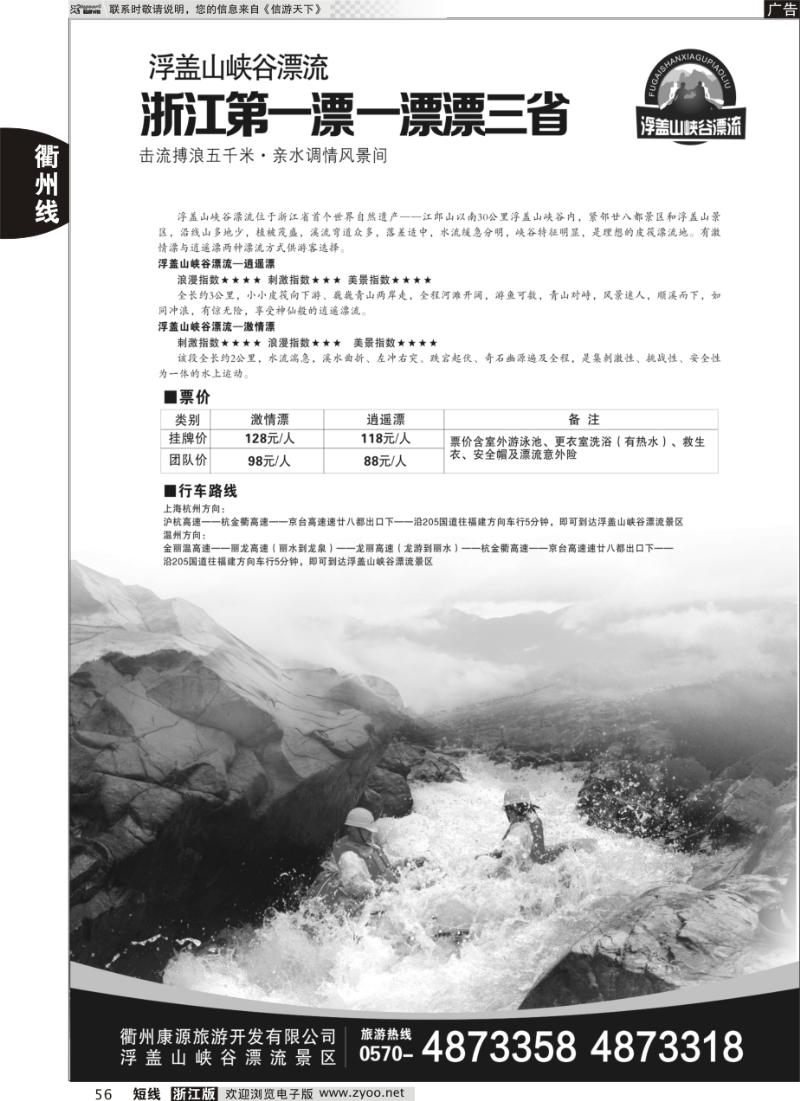 56 浙江第一漂●浮盖山峡谷漂流
