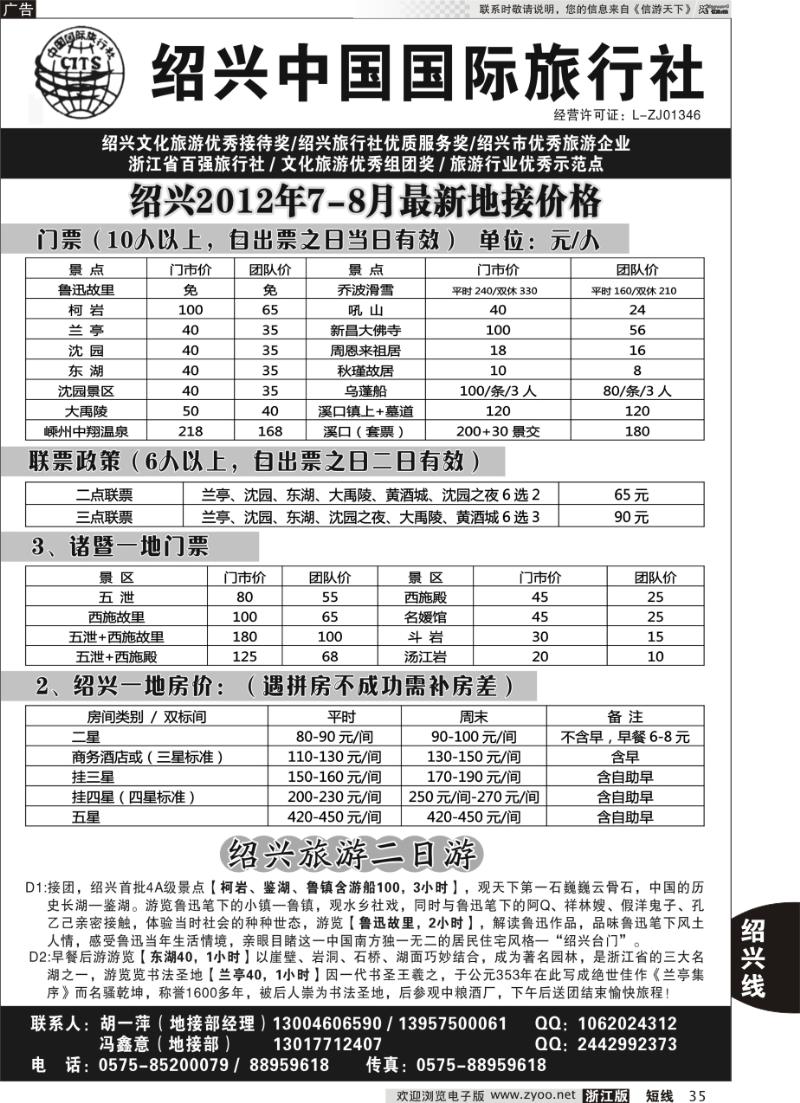 35 绍兴中国国际旅行社