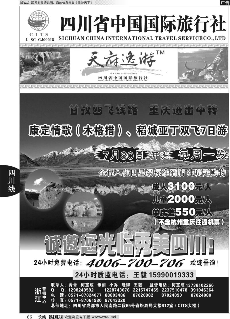 66 天府逸游--四川省中国国际旅行社