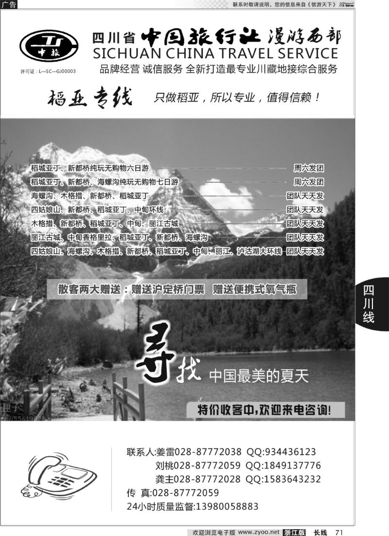 71 稻城亚丁专线