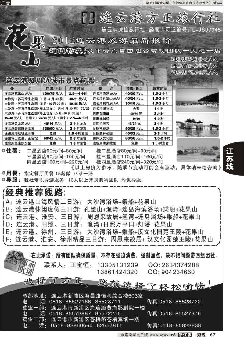 67 连云港方正旅行社-连云港专业地接