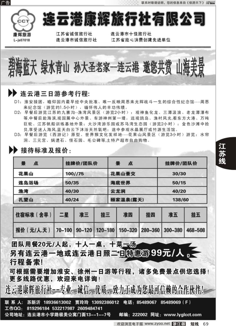 69 连云港康辉旅行社