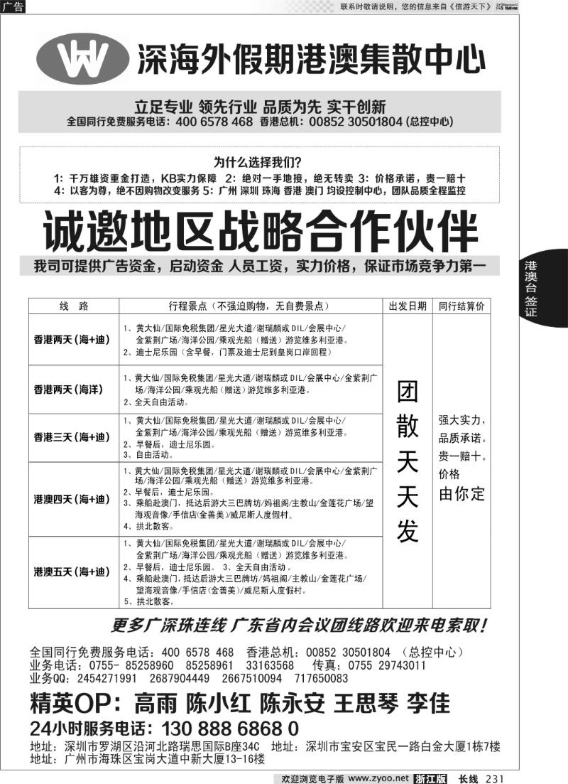 231 港澳广深珠一手地接(深海假期)