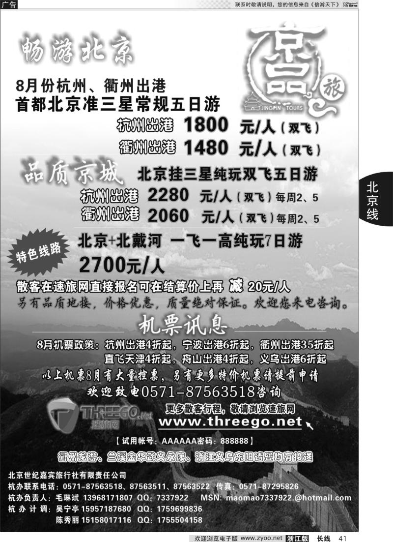 41 京品之旅-北京嘉宾旅行社有限责任公司