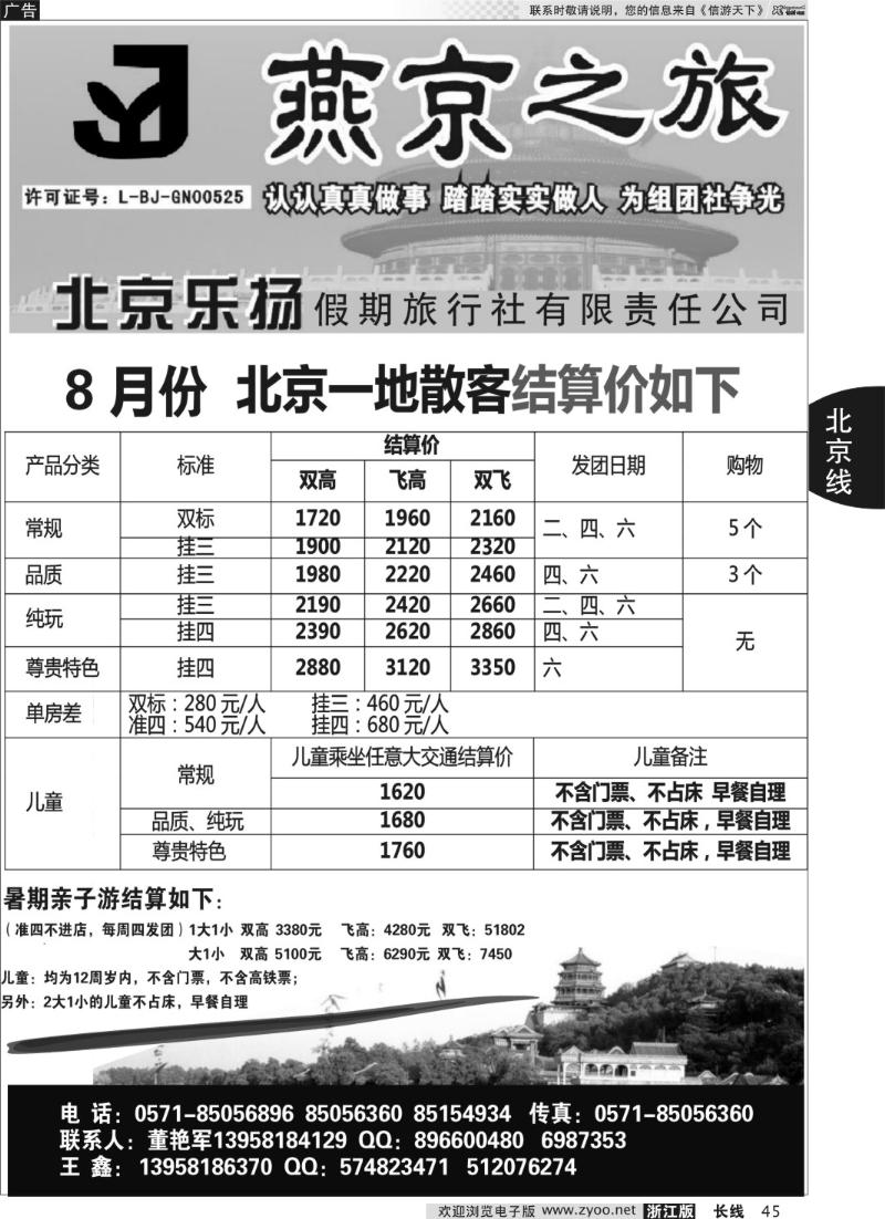 45 燕京之旅·北京专线