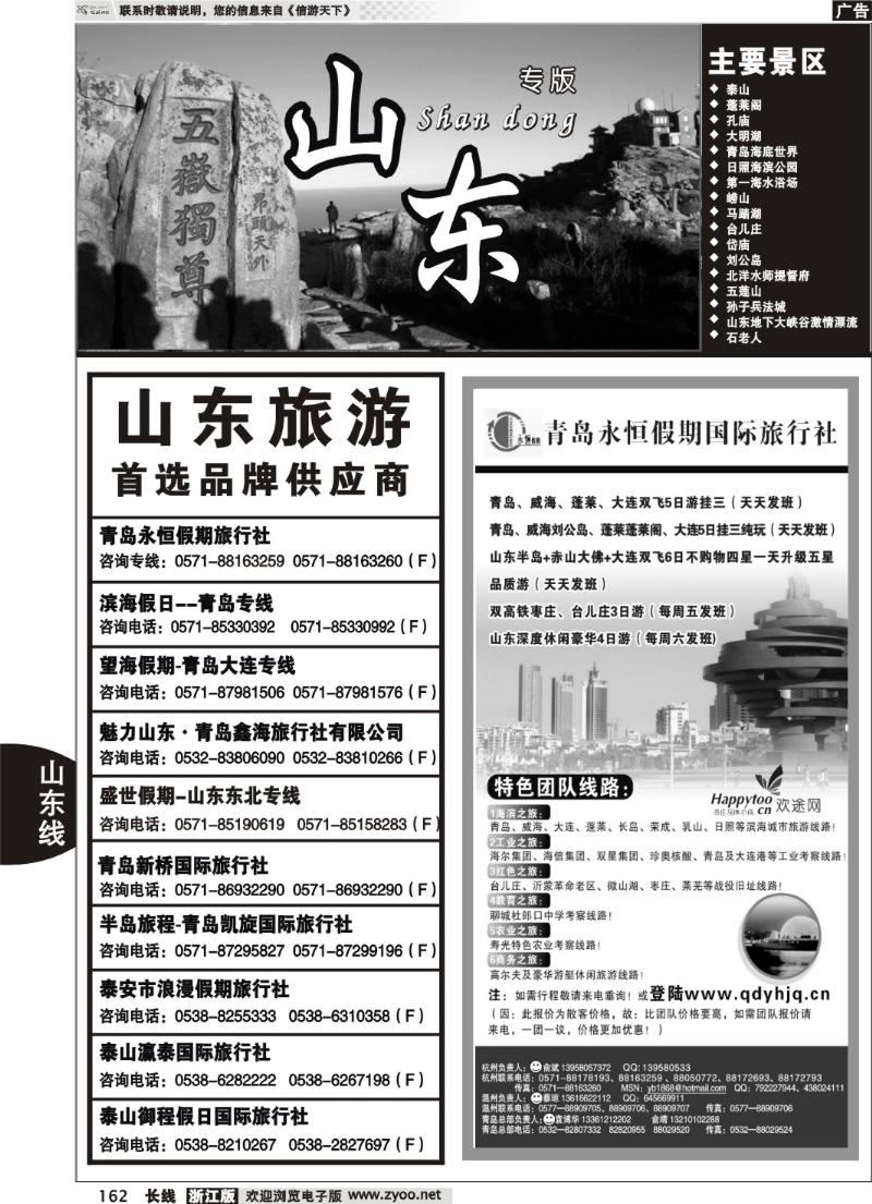 162  山东专版   青岛永恒假期旅行社