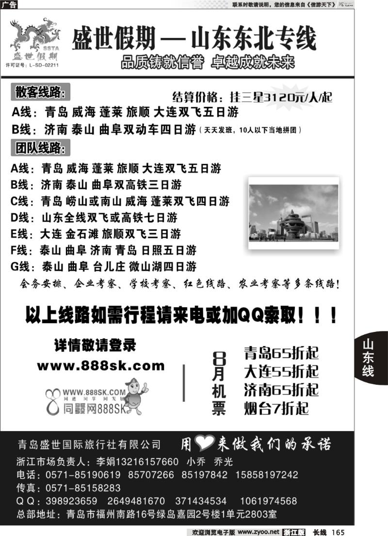 165  盛世假期●山东东北专线●李娟