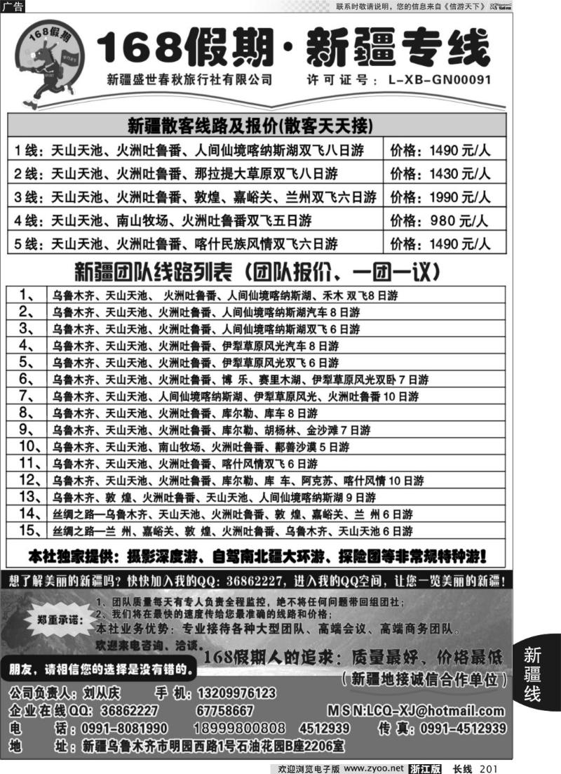 201 168假期·新疆专线（刘从庆）
