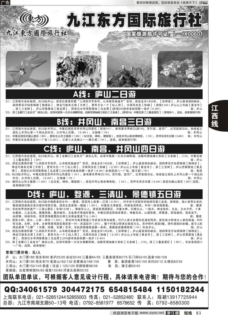 83 九江东方国际旅行社