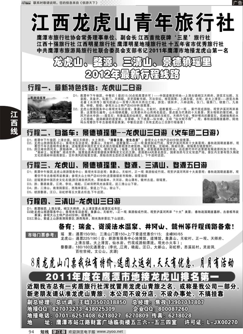 94 龙虎山青年旅行社-婺源三清山景德镇专业地接