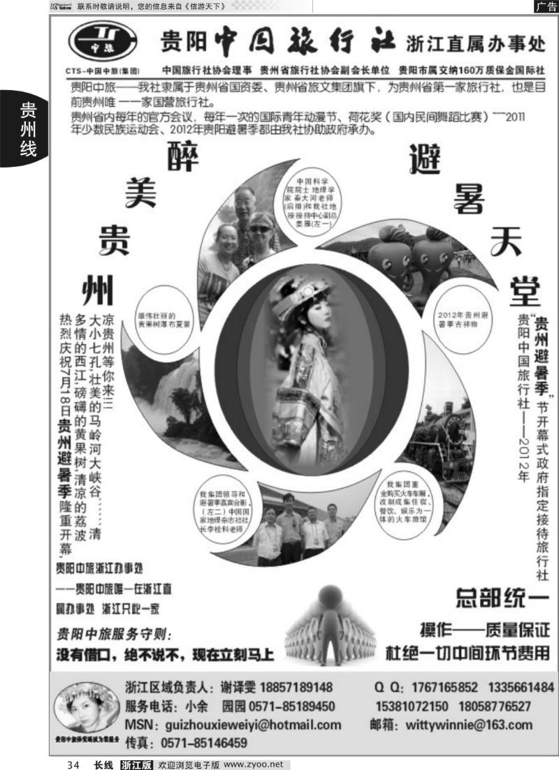 34 贵阳中国旅行社（谢维毅）