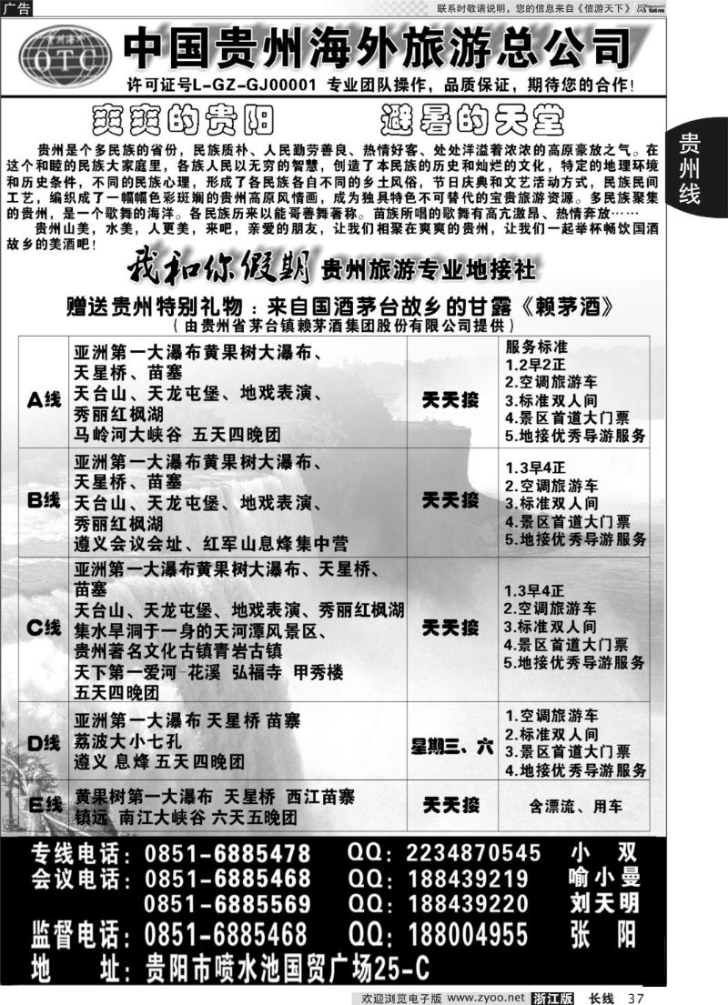 37 我和你假期 贵州旅游专业地接社