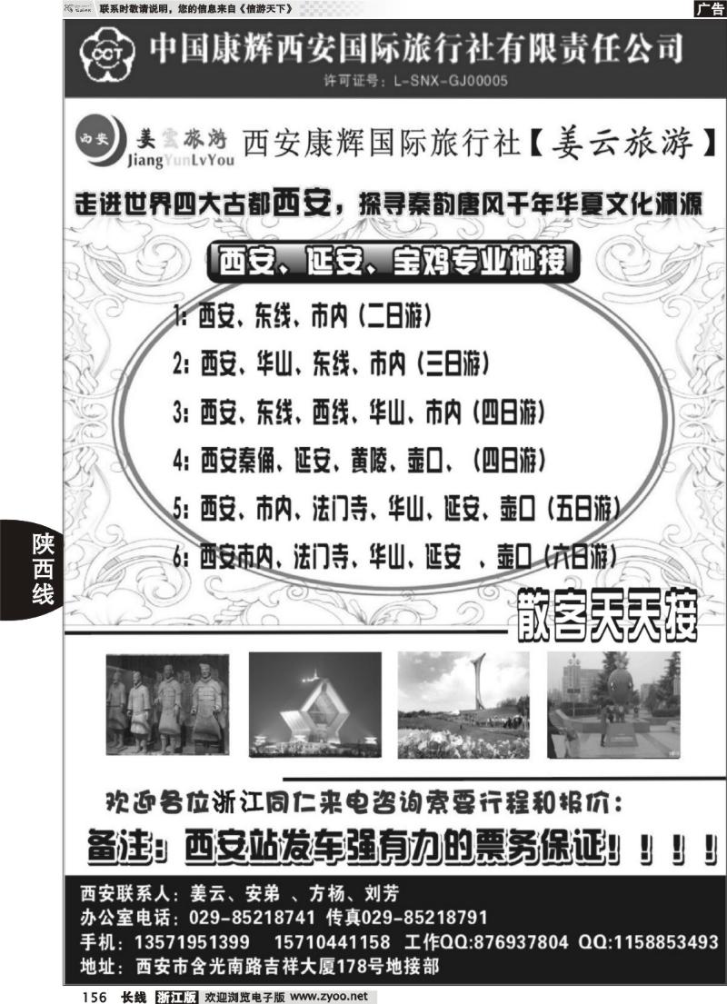 156  西安康辉国旅专业地接-姜云旅游