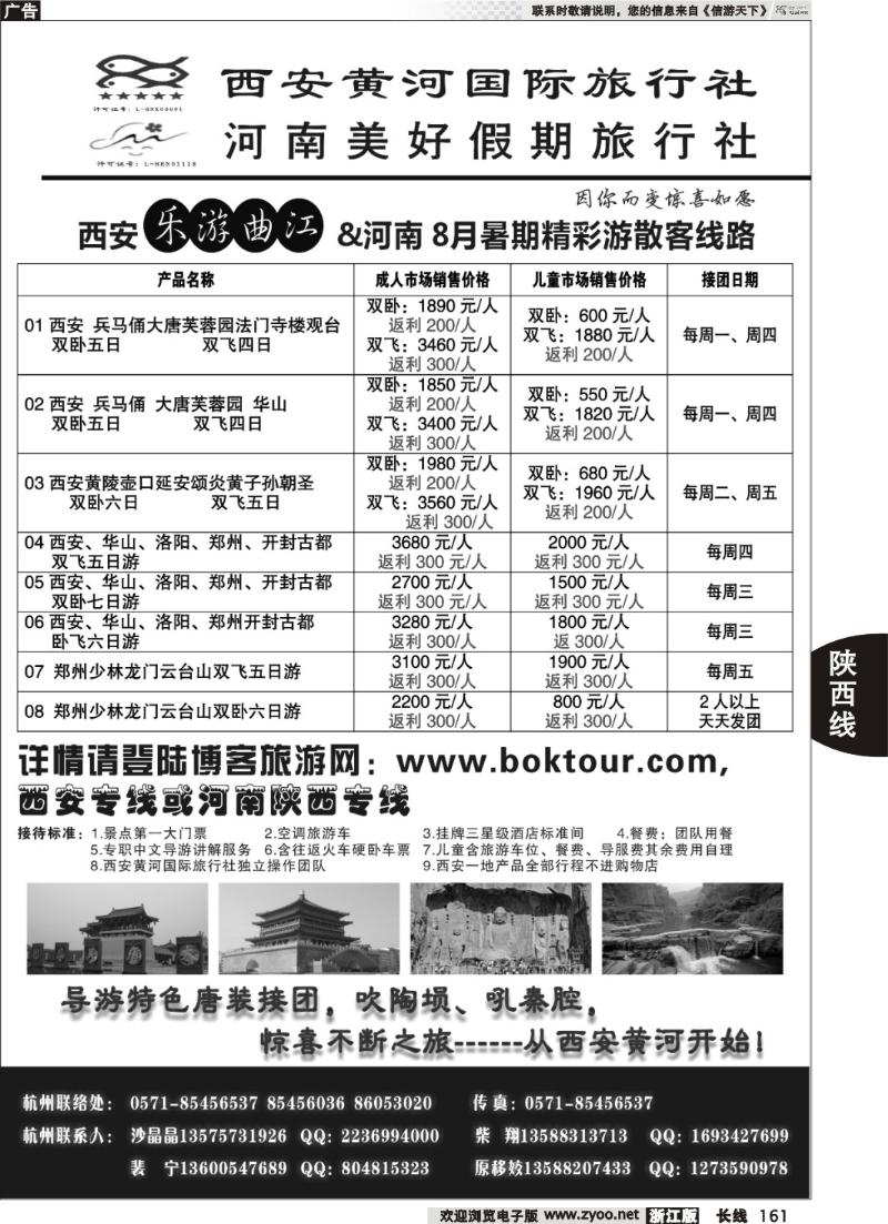 161  西安黄河国际旅行社-沙晶晶