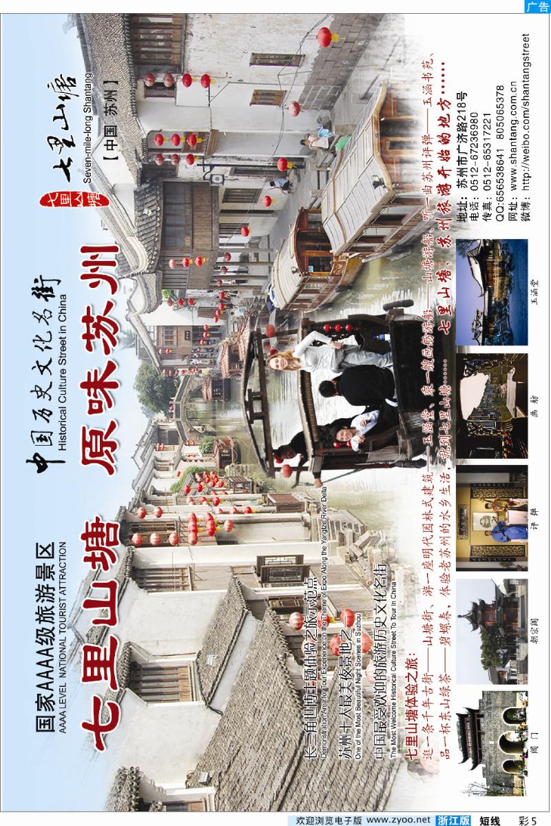 彩5 苏州七里山塘