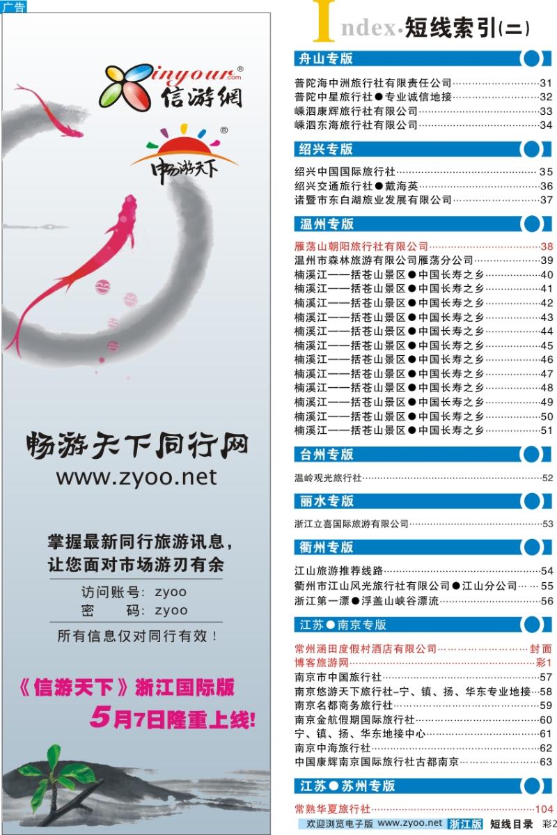 索引2 目录小方块-畅游天下同行网