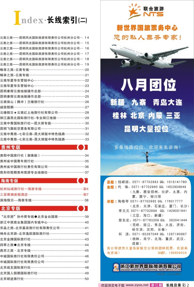 红版目录彩2 索引2+浙江新世界国旅●联合旅游