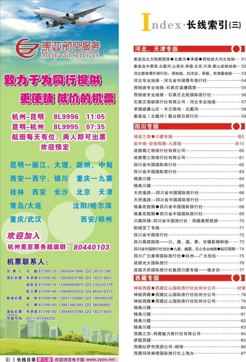 红版目录彩3 索引3+杭州美亚航空服务有限公司