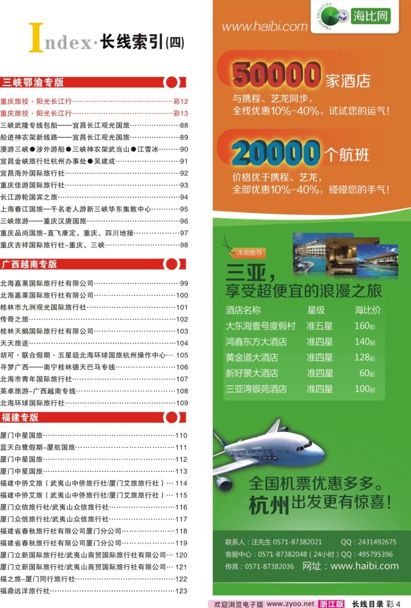 红版目录彩4 索引4+海比网（www.haibi.com）